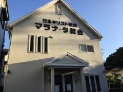 マラナ・タ教会
