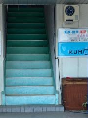 公文みよた北教室