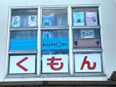 公文みよた北教室