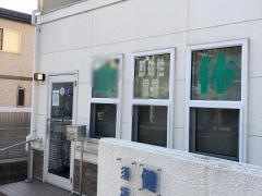健友館須坂整体療術院