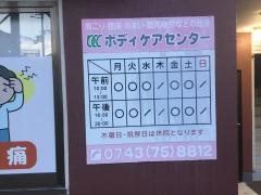 ボディケアセンター
