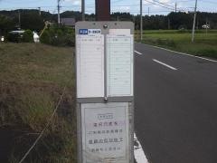 「塩沢一丁目」バス停留所