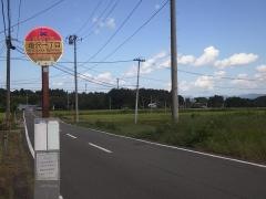 「塩沢一丁目」バス停留所