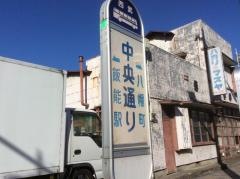 「中央通り(飯能市)」バス停留所