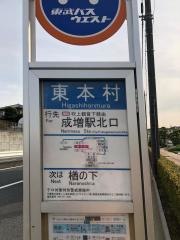 「東本村」バス停留所