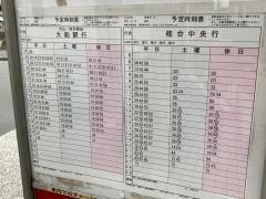 「上之中央」バス停留所