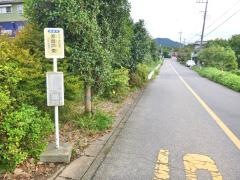 「原替戸東」バス停留所