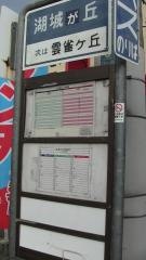 「湖城が丘」バス停留所