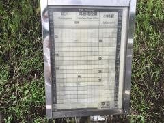 「下広原」バス停留所