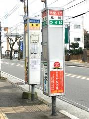 「本町(鹿児島市)」バス停留所