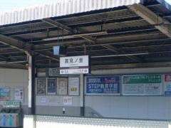 高見ノ里駅