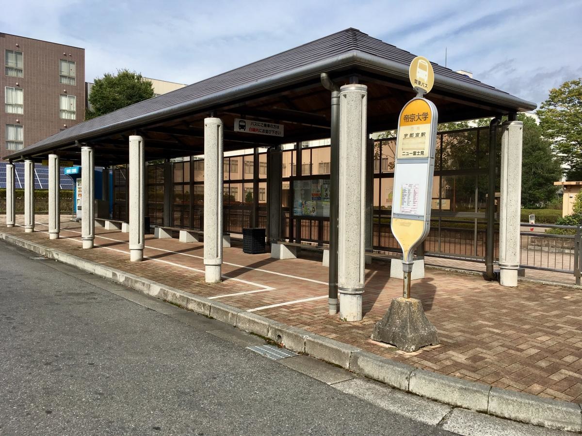 帝京大学のバス停