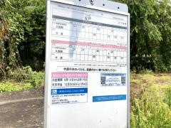 「谷戸」バス停留所