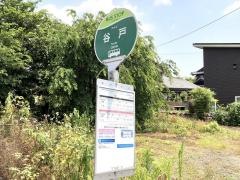 「谷戸」バス停留所