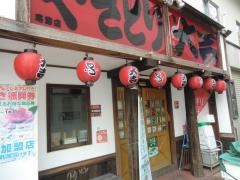 やきとり大吉　尾鷲店