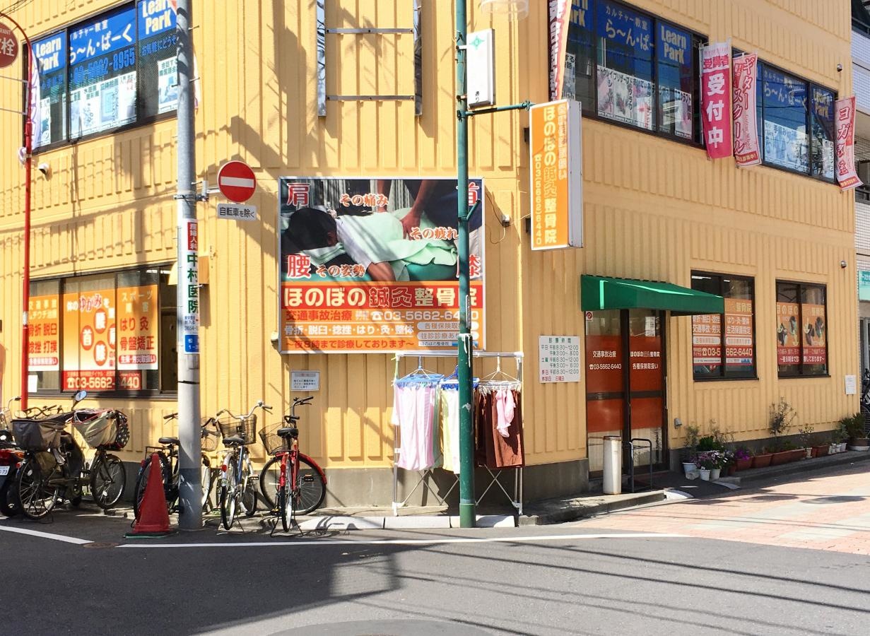 ほのぼの鍼灸整骨院の外観全景