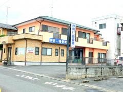 押田はりきゅう接骨院