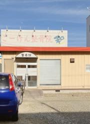 こーけん整骨院