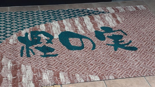 樫の実 看板