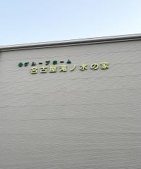 名古屋滝ノ水の家