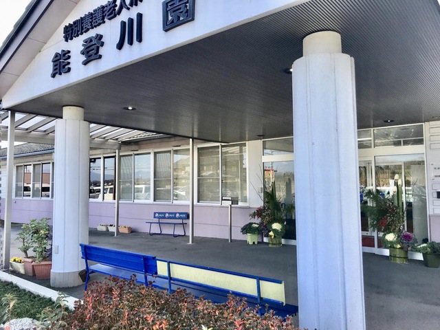 能登川園 施設外観