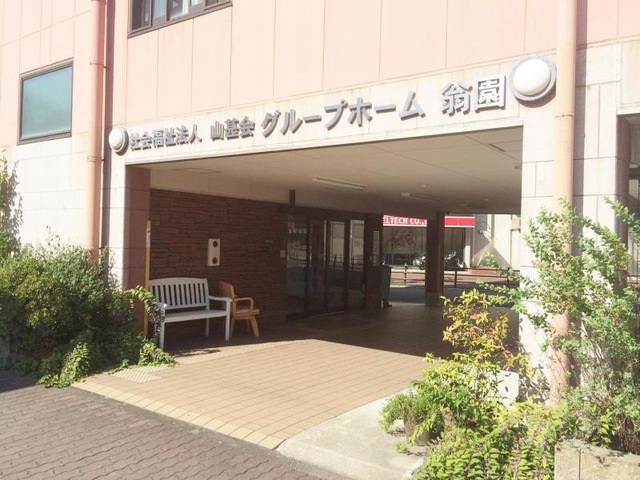 翁園