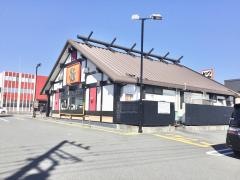 五味八珍　沼津共栄町店