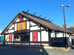 五味八珍　沼津共栄町店