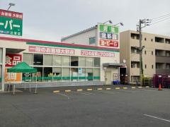 業務スーパー　辻堂店