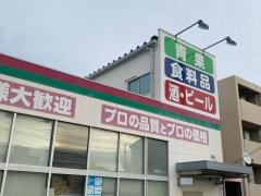 業務スーパー　辻堂店