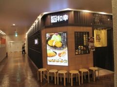 和幸　アトレ大森店