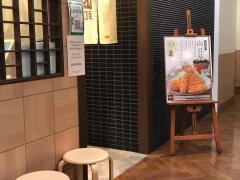 和幸　アトレ大森店