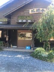 花遊舎