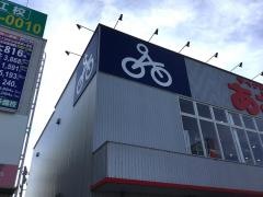 サイクルベースあさひ　新潟近江店