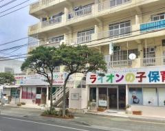 ライオンの子保育園