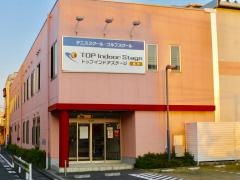トップインドアステージ亀戸