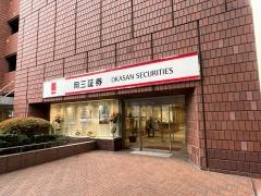 岡三証券株式会社　福岡支店