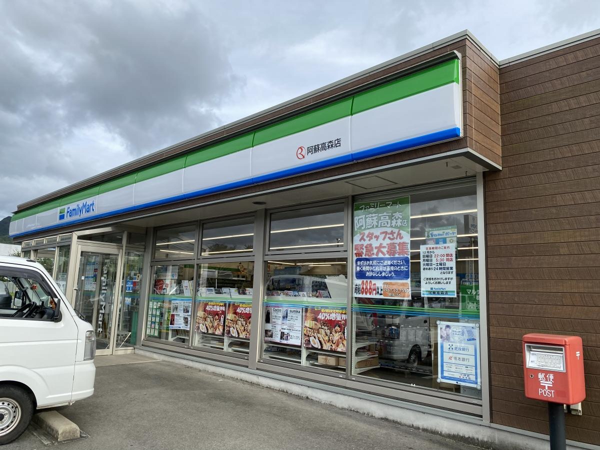 阿蘇高森店