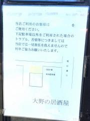 大野の居酒屋