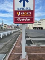 マツモトキヨシ　桐生境野店