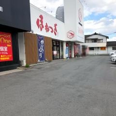 ほねつぎ須屋 鍼・灸接骨院