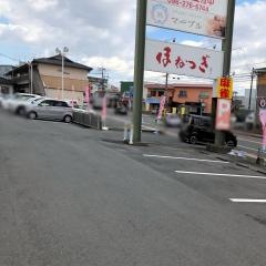 ほねつぎ須屋　鍼・灸接骨院