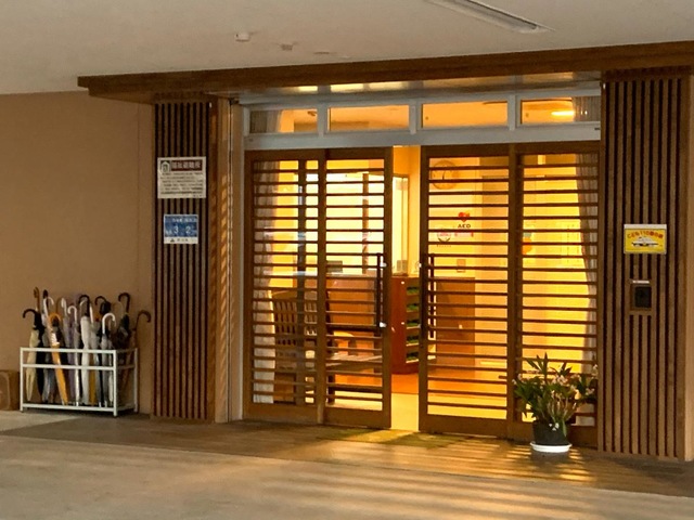 グループホーム府中みどり園