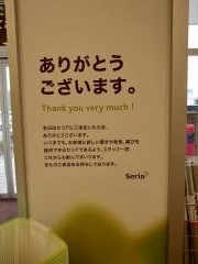 Ｓｅｒｉａ　千葉ニュータウン店