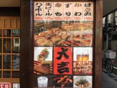 やきとり大吉　新井薬師前店