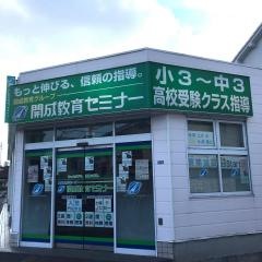 開成教育セミナー　河内山本教室