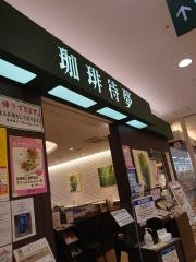 珈琲待夢　西原シティ店