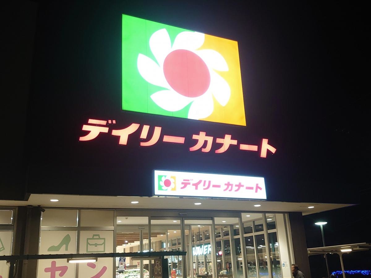 デイリーカナート北助松店