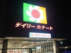 デイリーカナート　北助松店