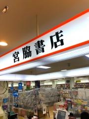 宮脇書店　イオン松江店